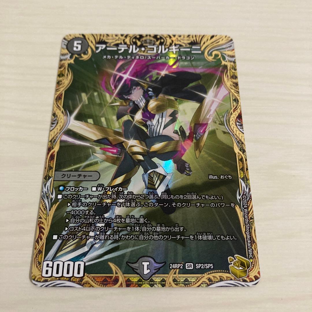 メルカリ便 アーテル・ゴルギーニ アーテルゴルギーニ 金トレジャー