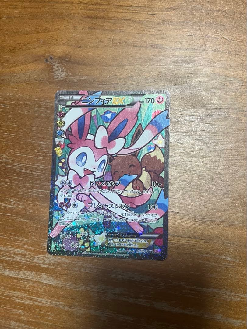 ニンフィア　EX ポケカ