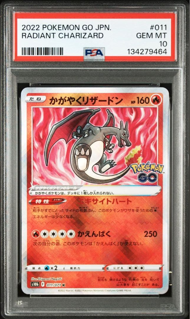 かがやくリザードン K psa10 S10b Pokémon GO