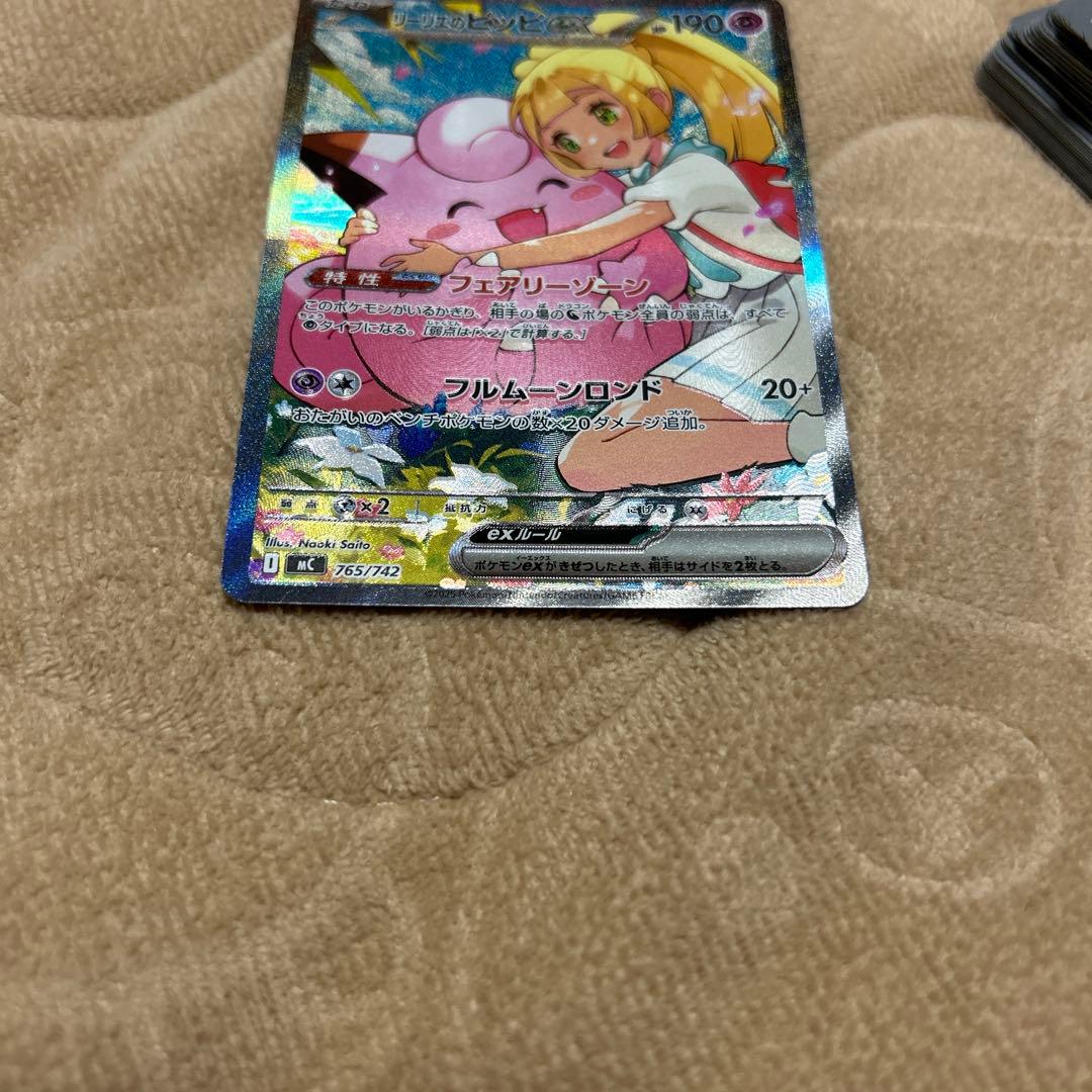 リリエのピッピex sar