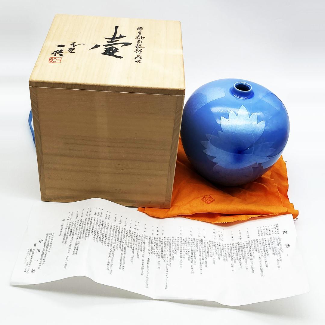 九谷焼 石川県指定無形文化財 中田一於 淡青釉裏銀彩 花文 壷 花瓶 作家