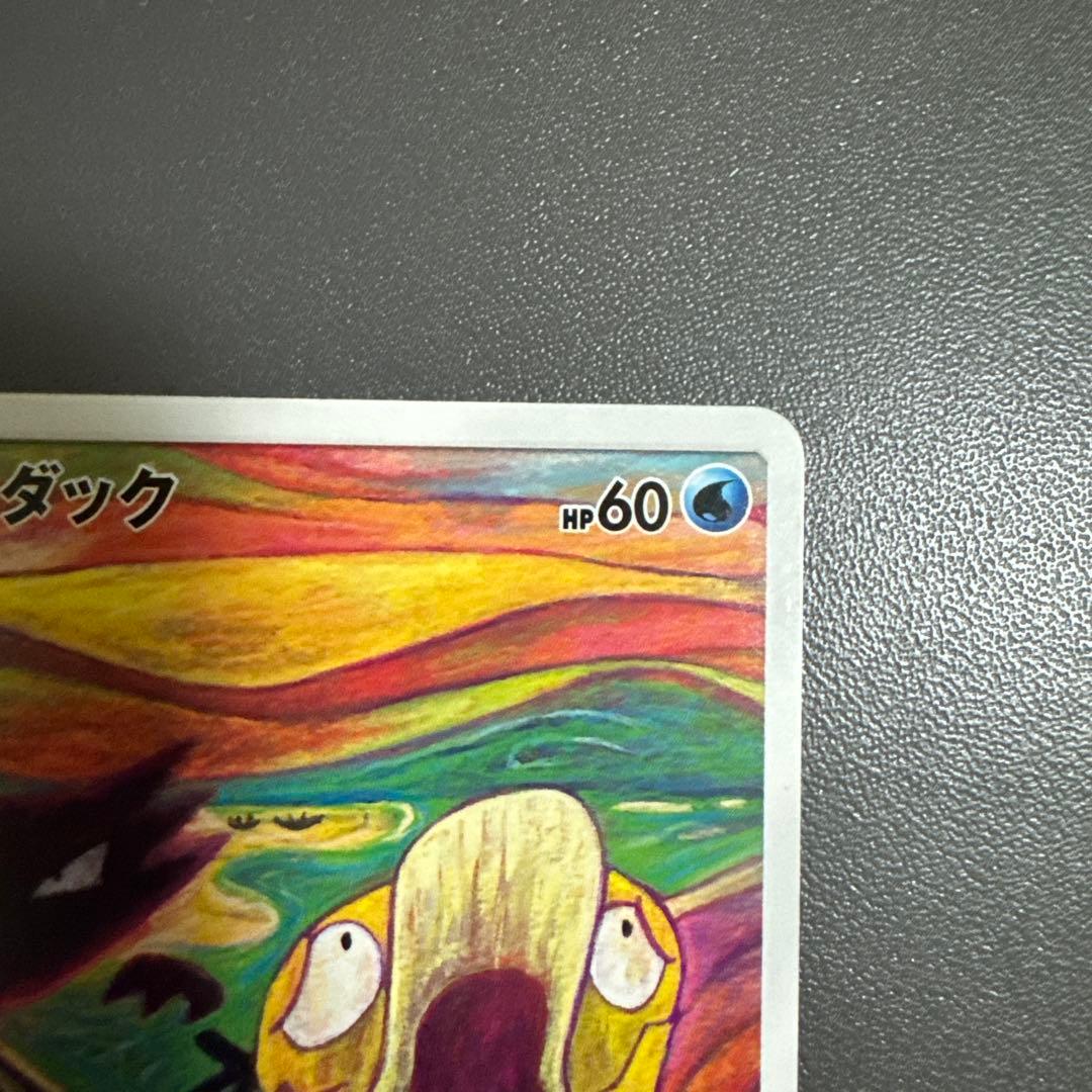 286/SM-P コダック「P」　ムンクコダック