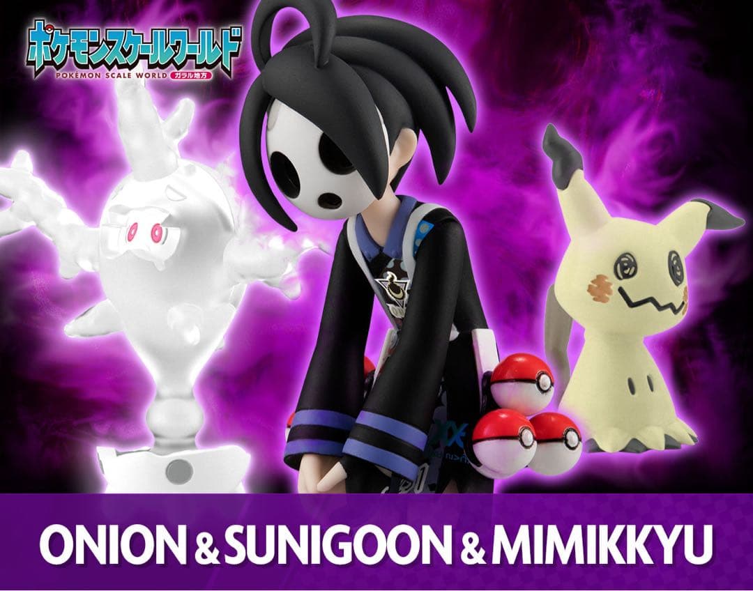 新品未開封ポケモンスケールワールド ガラル地方 オニオン＆サニゴーン＆ミミッキュ