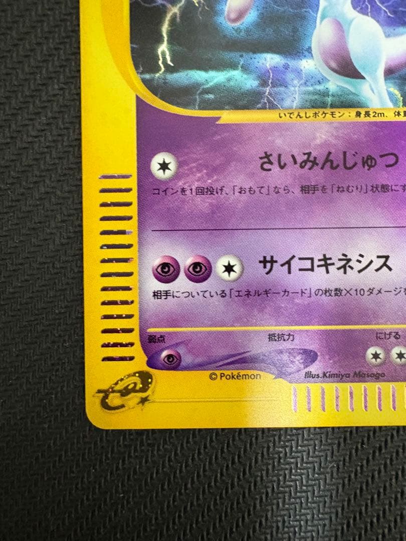 み*す様 【美品】ミュウツー ★ 第1弾基本拡張パック 118/128