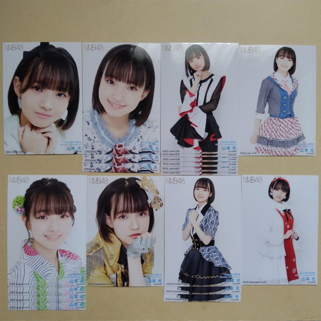 NMB48 8期生 山本光 生写真 セット