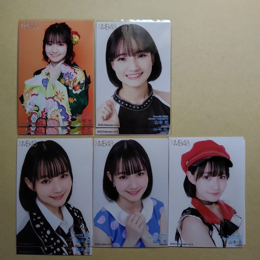 NMB48 8期生 山本光 生写真 セット