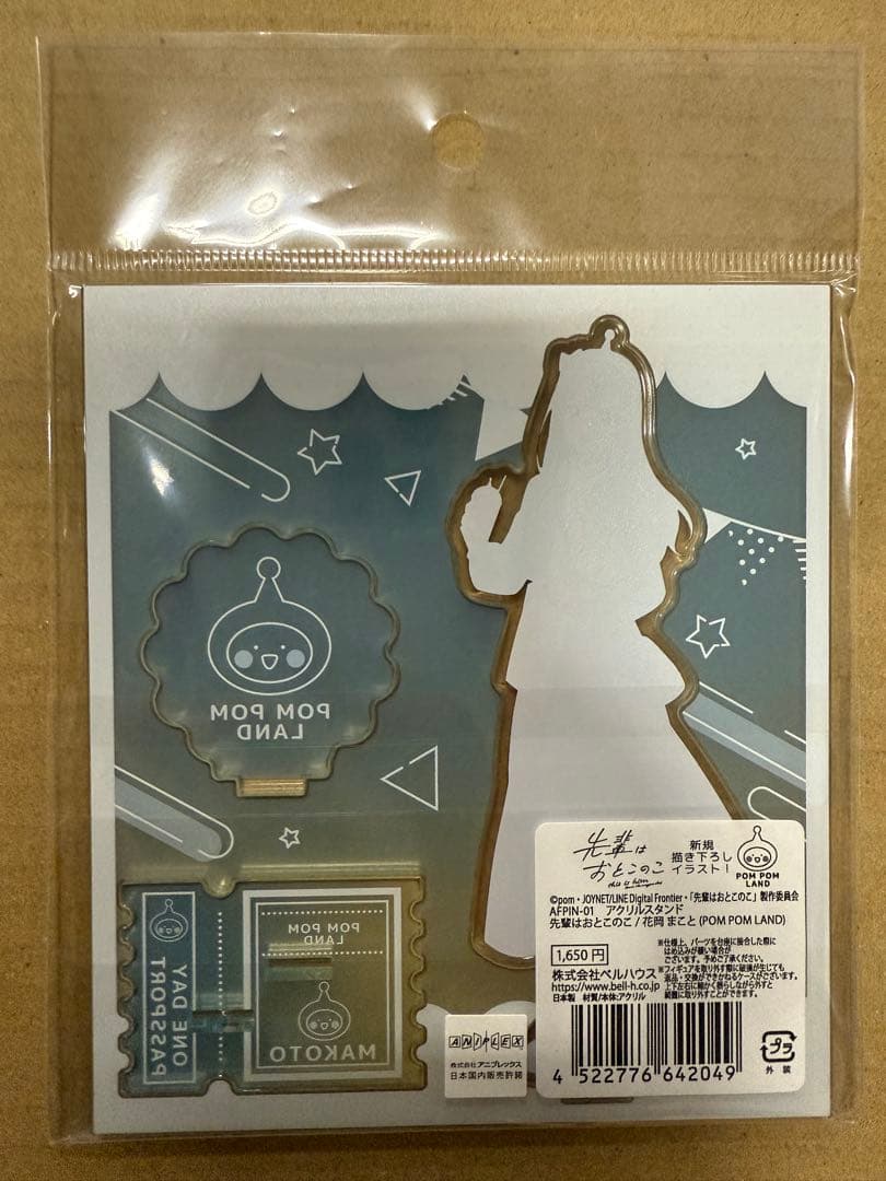 先輩はおとこのこ　アクリルスタンド