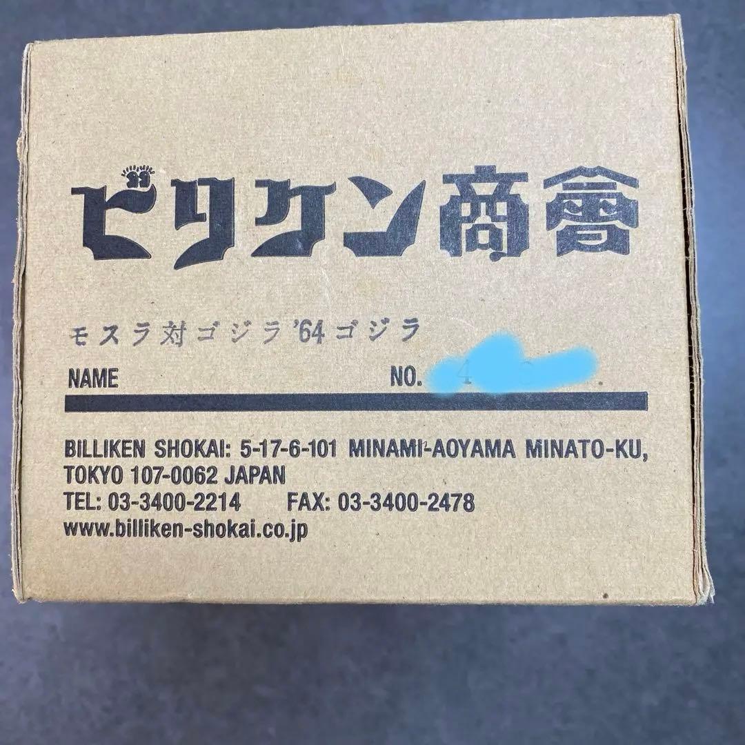 中島春雄サイン入り　ビリケン商会　モスラ対ゴジラ’64ゴジラ