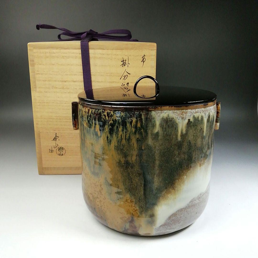 Ｔ８９１　水指　『高取焼』『掛分管耳　水指』『亀井楽山 造』　共箱　茶道具