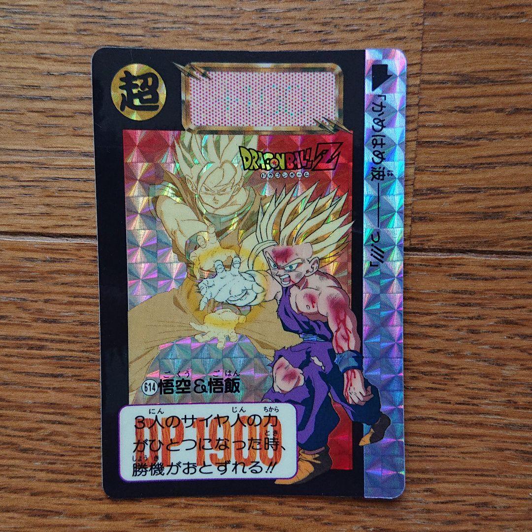 【超美品】ドラゴンボールカードダス/悟空&悟飯
