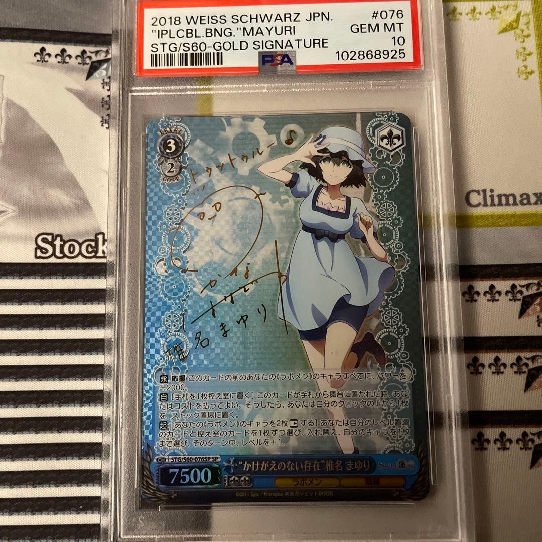 かけがえのない存在 椎名 まゆり SP PSA10