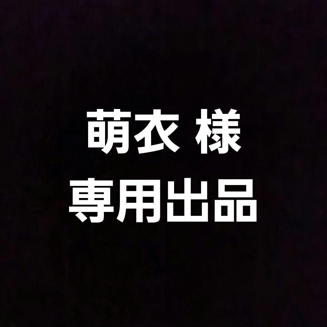萌衣