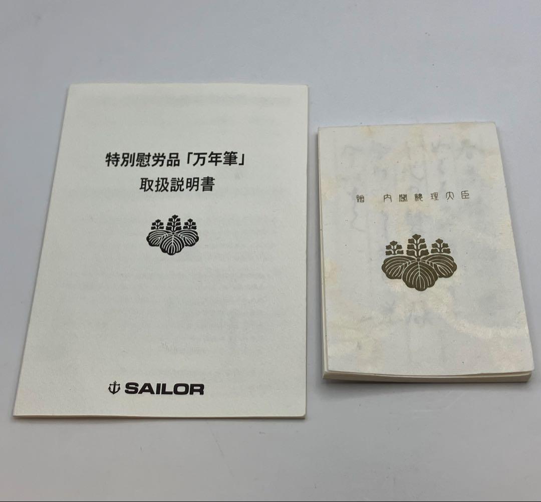 【レア品】セーラー万年筆 21K 内閣総理大臣特別慰労品 螺鈿蒔絵 桜流れ