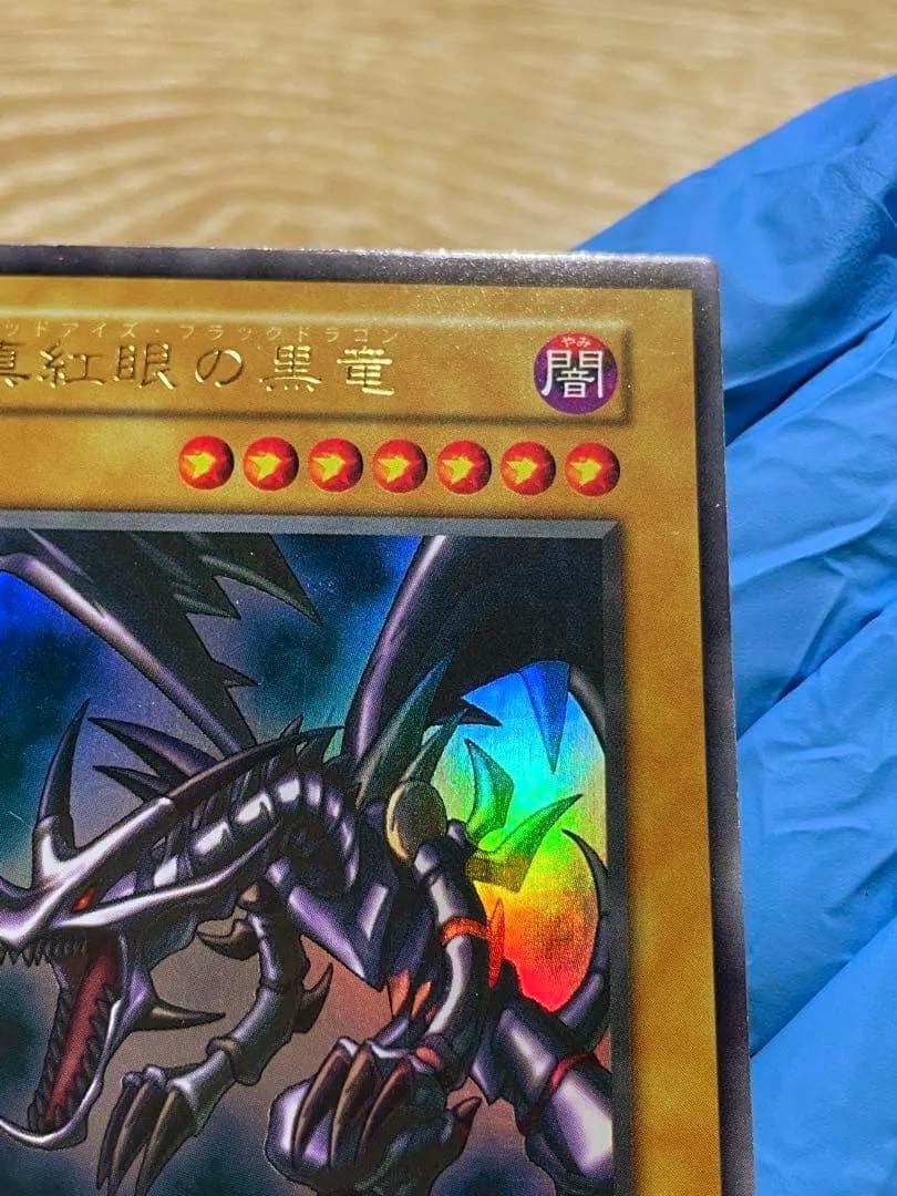 遊戯王 真紅眼の黒竜 レッドアイズブラックドラゴン 初期