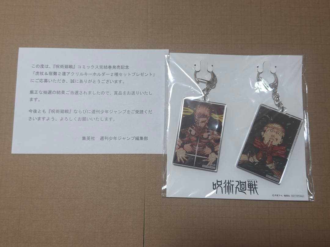 虎杖 宿儺 呪術廻戦 キーホルダー 当選品 2連アクリルキーホルダー