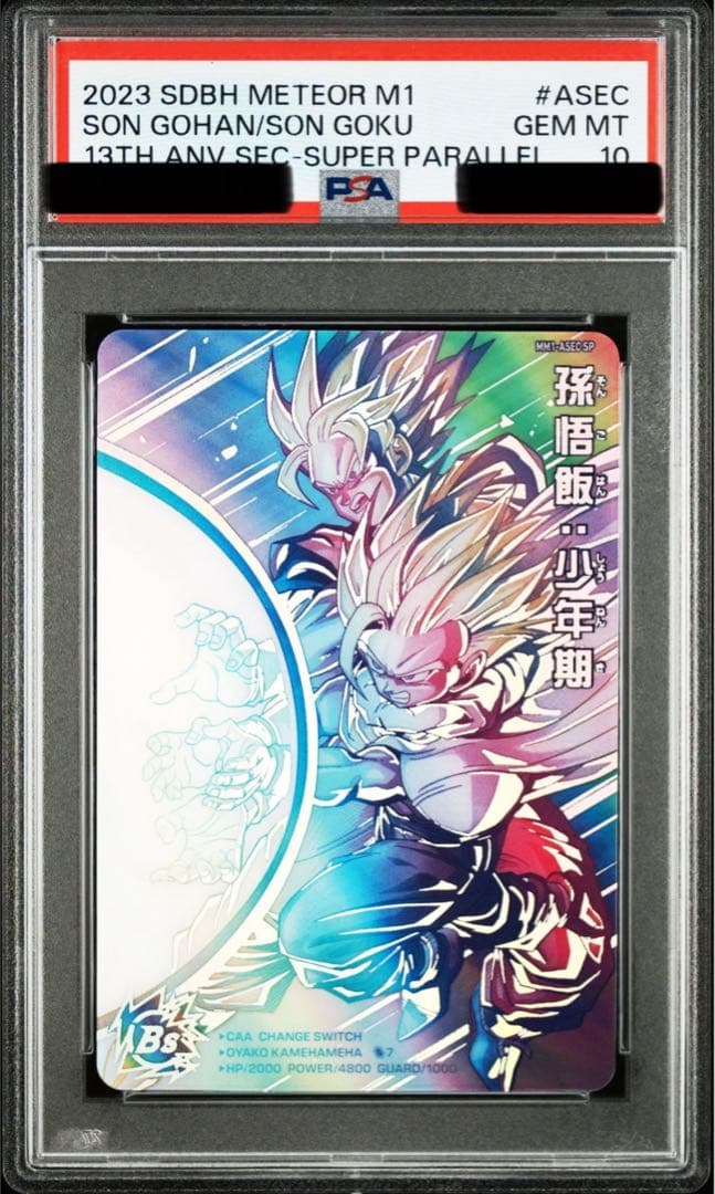 ドラゴンボールヒーローズ　 MM1-ASEC-SP 孫悟飯:少年期 PSA10