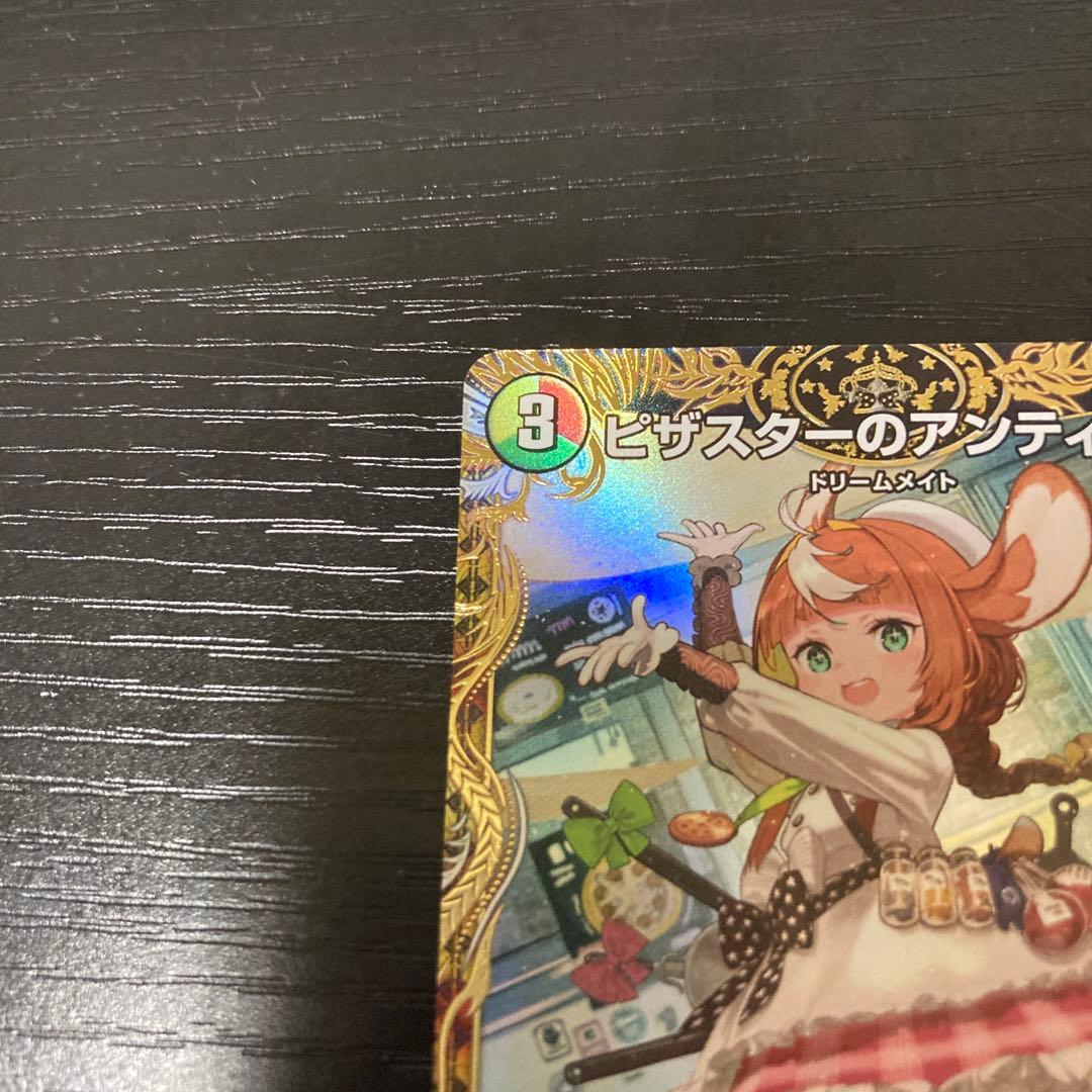 ピザスターのアンティハムト　金トレジャー　デュエルマスターズ