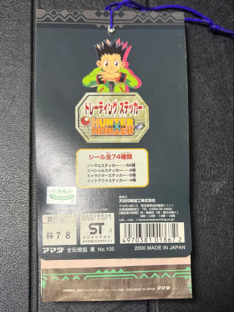 HUNTER×HUNTER ハンターハンター　旧　トレーディング　ステッカー