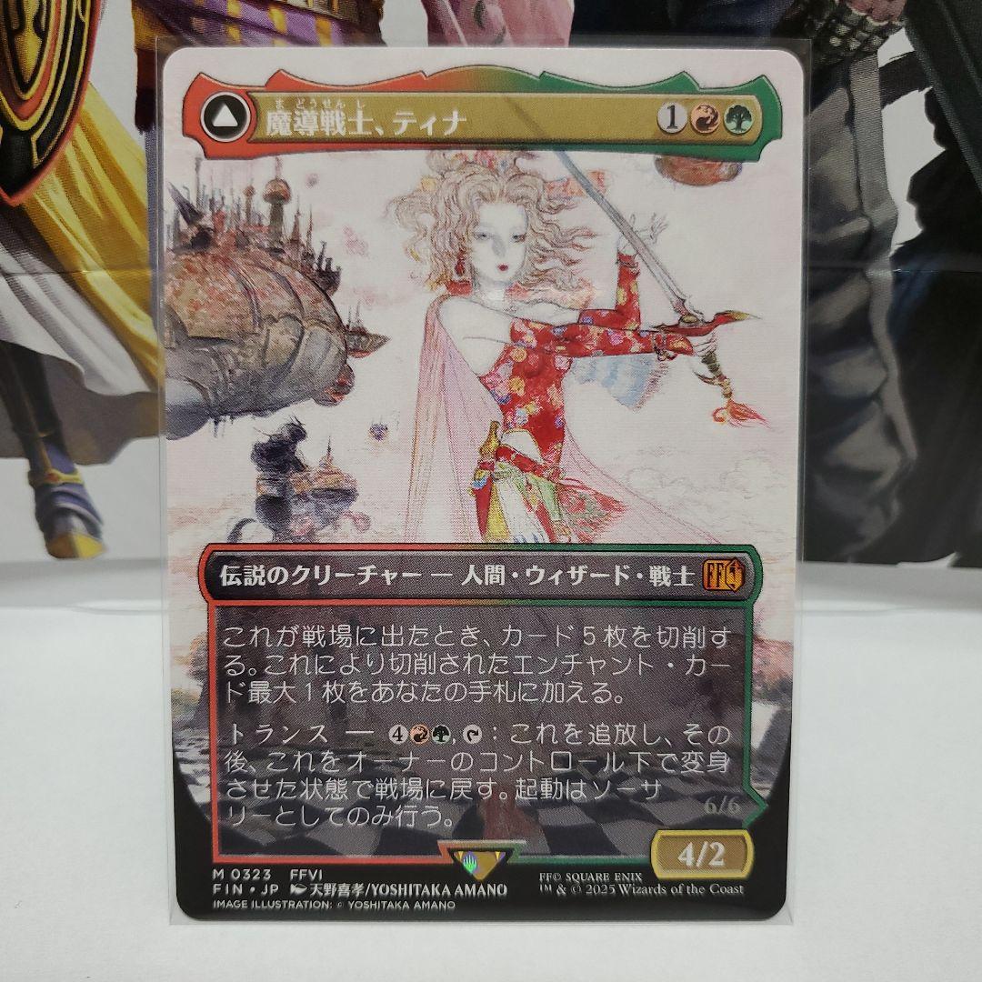 mtg 魔導戦士 ティナ 幻獣の血を引く少女 ティナ