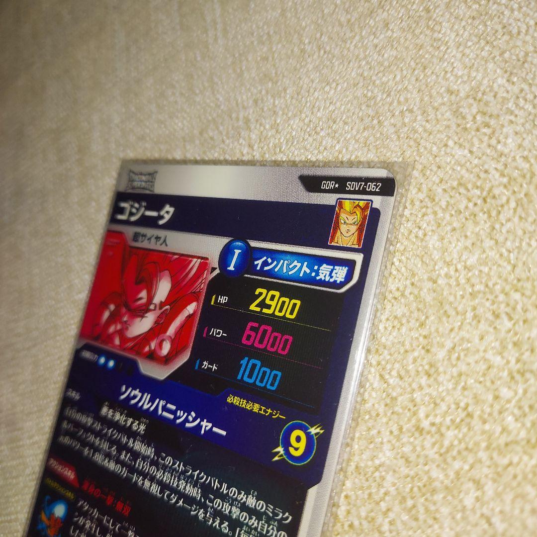 ドラゴンボールスーパーダイバーズSDV7-062GDR★ゴジータパラレル
