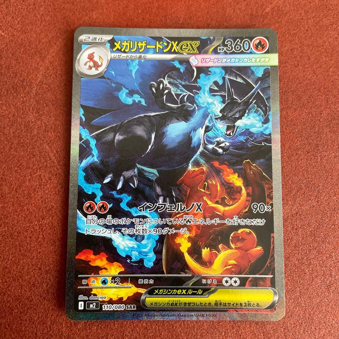 メガリザードンex sar インフェルノＸ　ポケモンカード