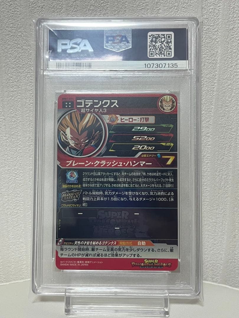 【PSA10】SDBH　MM1弾ブラッドオブサイヤン　コンプリートセット