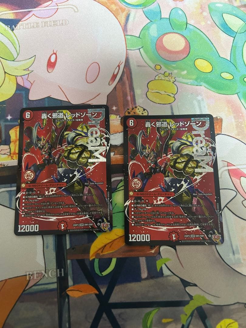 轟く邪道レッドゾーン2枚 m