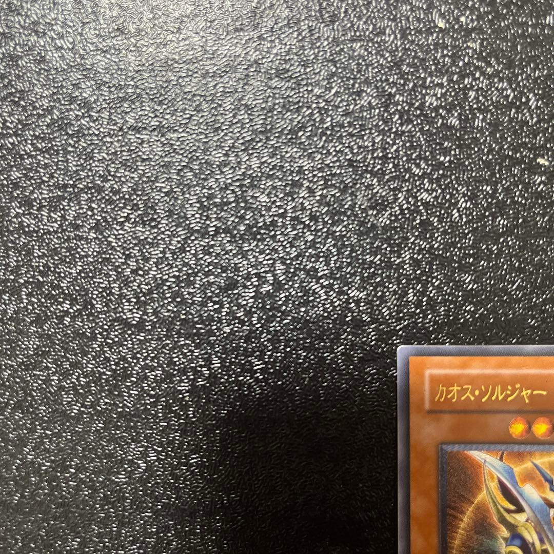 【遊戯王】　カオスソルジャー　開闢の使者　レリーフ