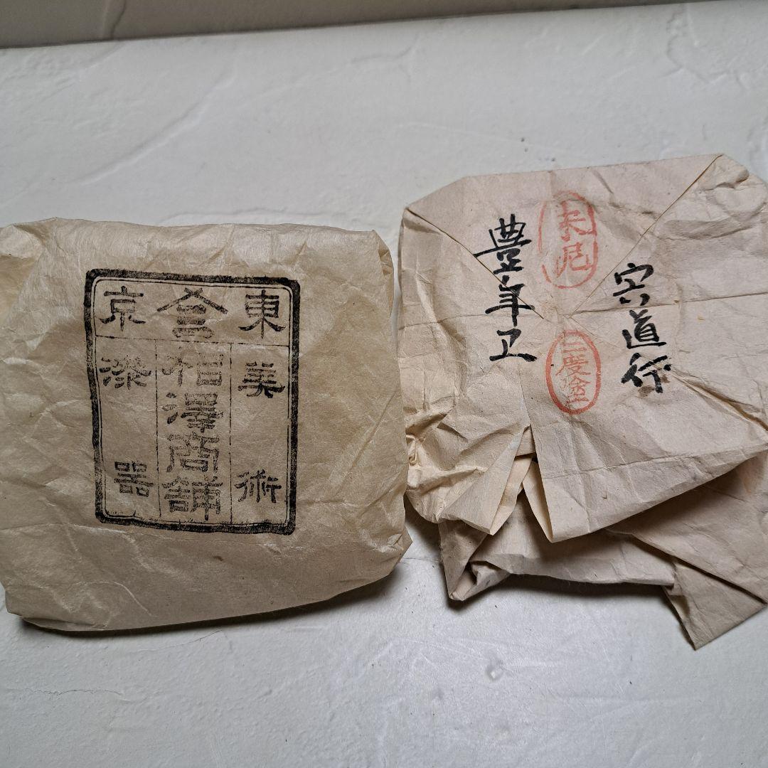 Yumi tan様 惣錆地　朱泥二度塗　蓋付き椀10客 木箱　和紙袋付