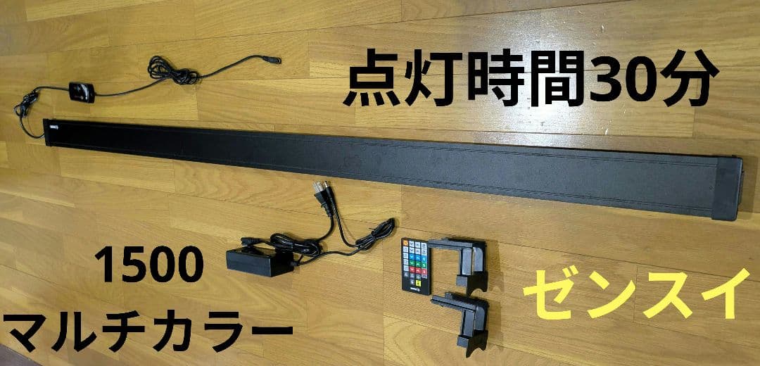 葵山田【点灯時間30分】アロワナライトマルチカラー！