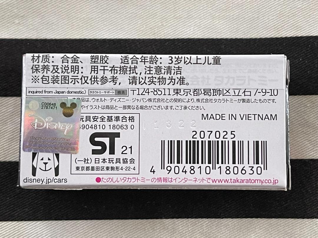 新品非売品　カーズ トミカ　ミニカー　マックスシュネル　スタンダードタイプ