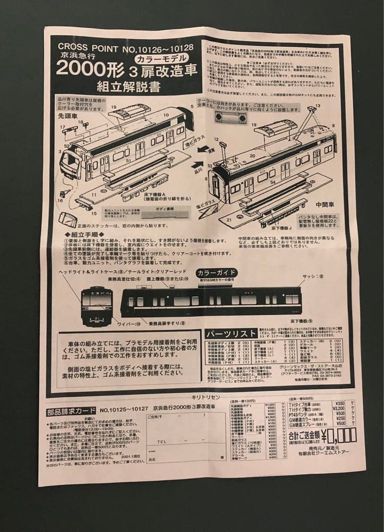 管理番号1675 京急2000形3扉車Nゲージ塗装済キット素人組立品4両