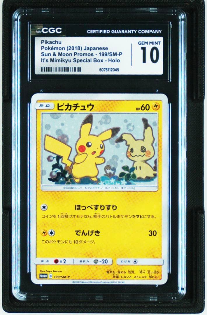 ピカチュウ ミミッキュだよ　プロモ 199/SM-P CGC 10
