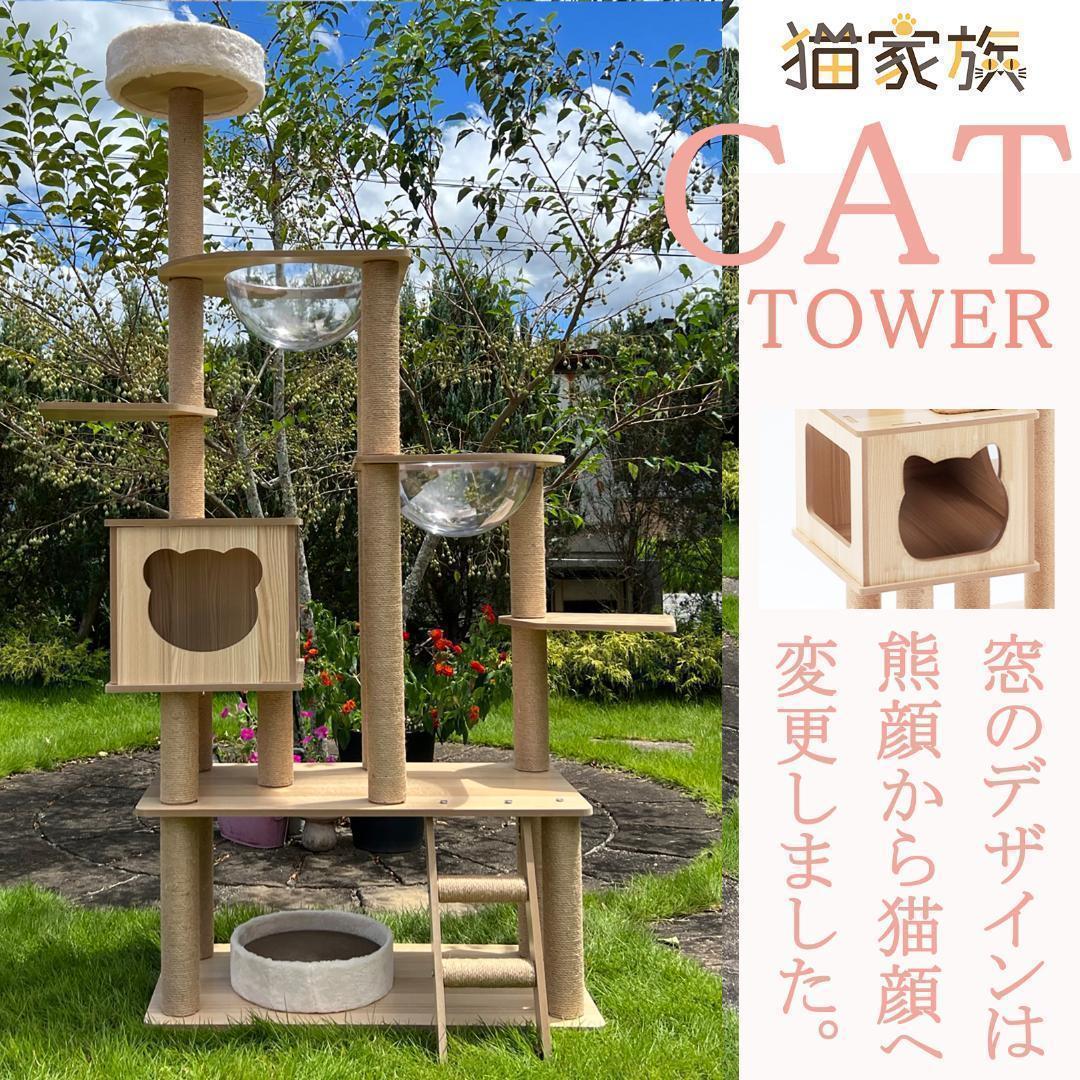キャットタワー 木製 猫顔 猫窓 宇宙船カプセル 大型猫 据え置き型