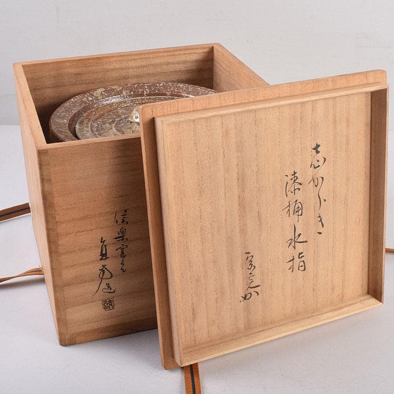 茶道具　古来窯　四世　上田直方作　水指　堀内宗完(兼中斎)極め箱　M　R8885