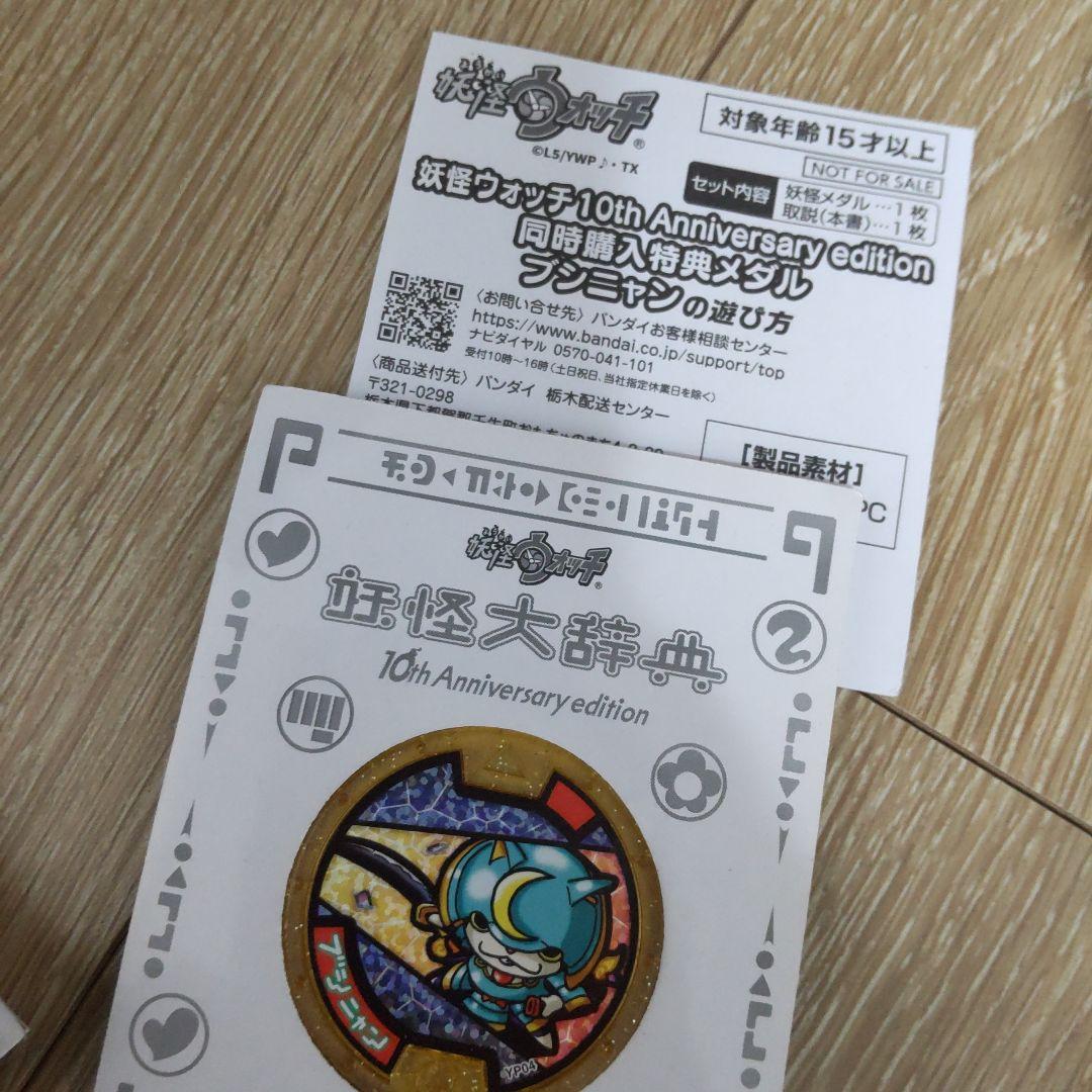 DX妖怪ウォッチ 妖怪メダル