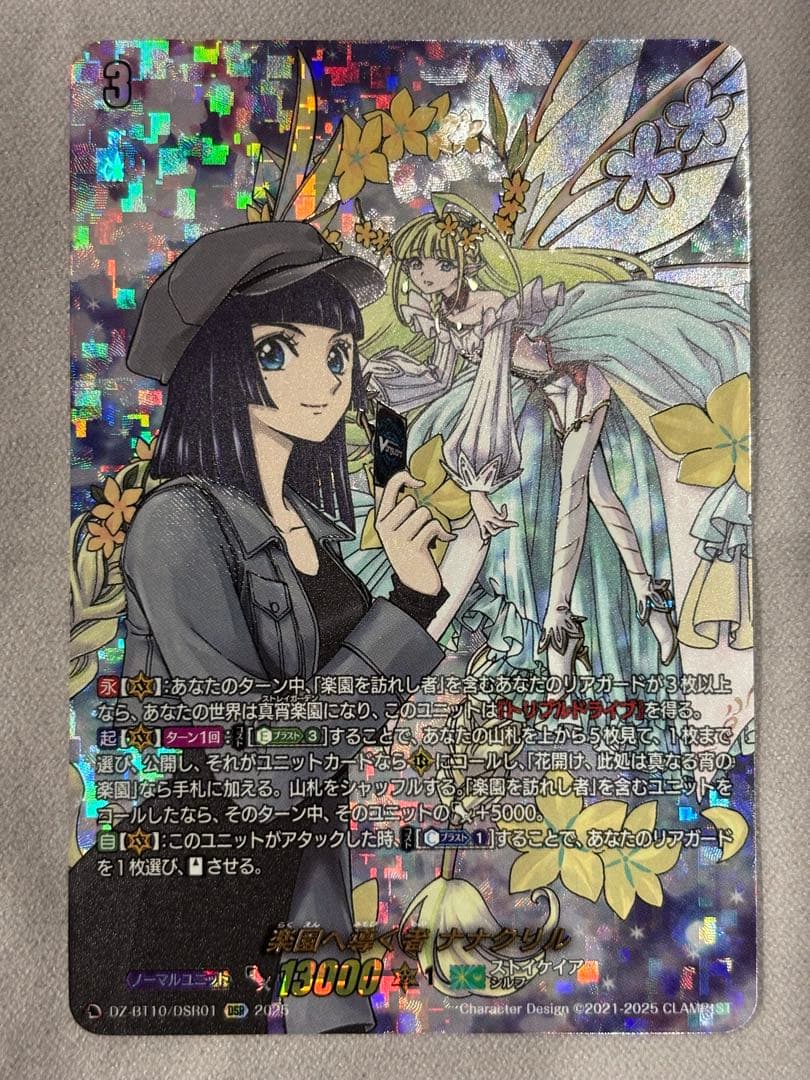 ヴァンガード　楽園へ導く者 ナナクリル　dsr