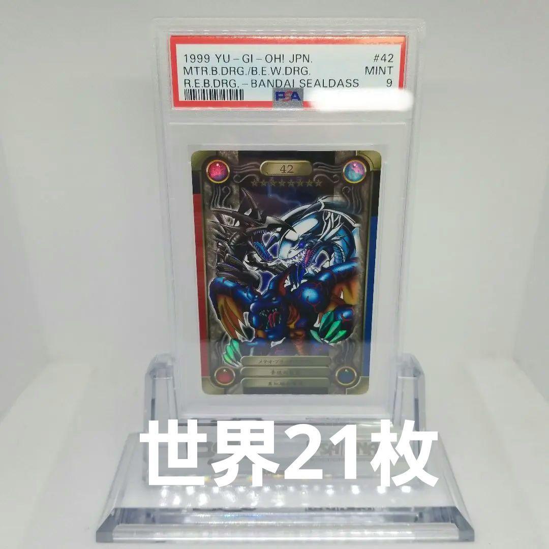 遊戯王シールダス青眼の白龍　真紅眼の黒竜　メテオブラックドラゴン