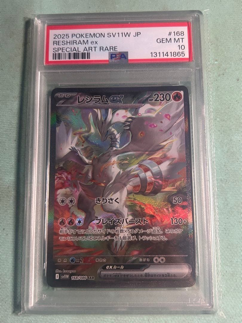 【 PSA10】レシラムex SAR #168/086