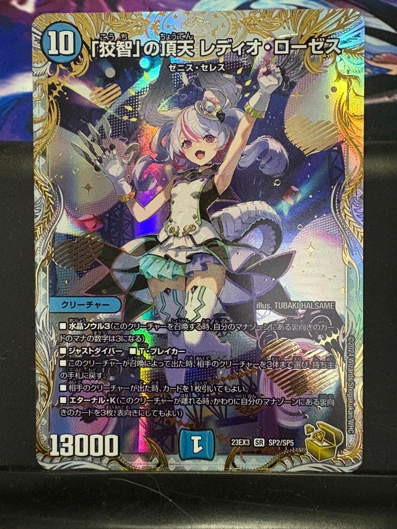 「狡智」の頂点　レディオ・ローゼス　金トレジャー