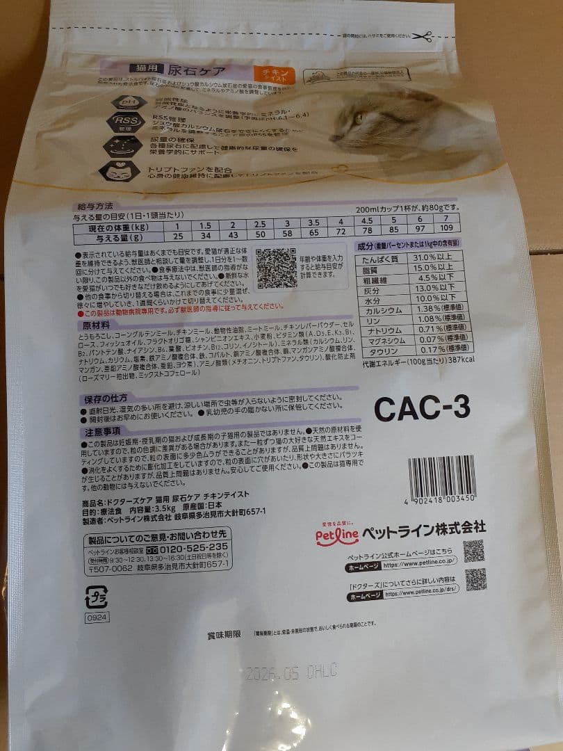 みるきゃん様ドクターズケア猫用尿石ケア チキン 3.5kg×1袋