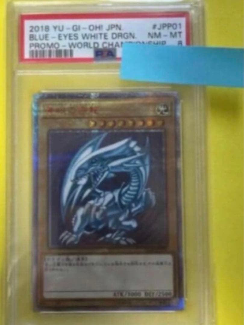 遊戯王 青眼の白龍 20thシークレットレア ブルーアイズ　psa鑑定品⑦