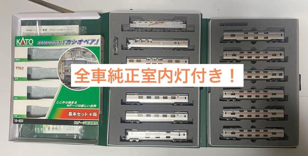 純正室内灯付き　カシオペア　10-833 10-834 10-835