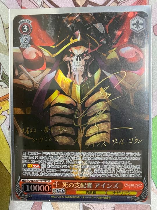 ヴァイスシュヴァルツ 死の支配者 アインズ SP OVERLORD