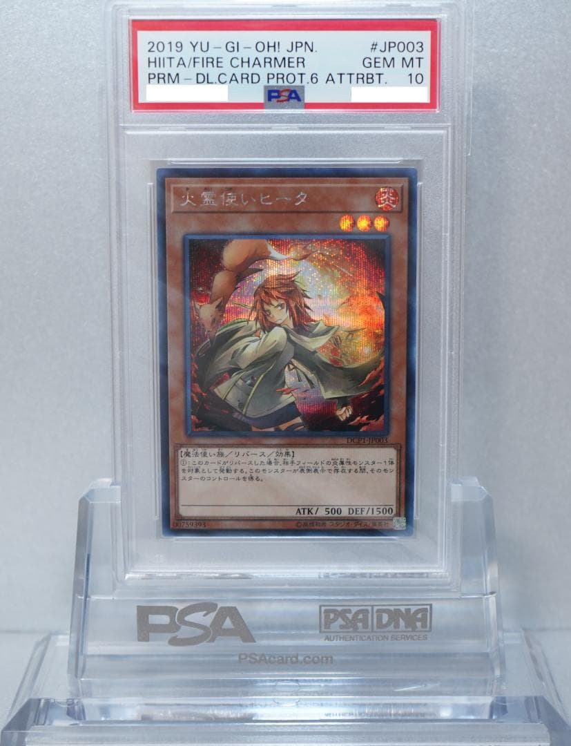 遊戯王 PSA10 完美品 シークレット 火霊使いヒータ 鑑定品 DCP1