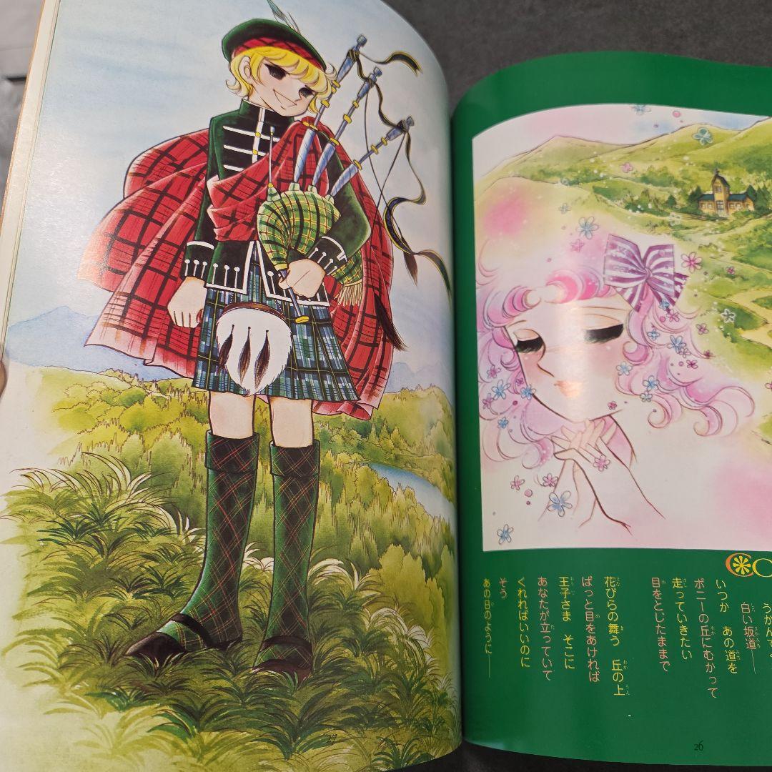 値下げ！キャンディ・キャンディ イラスト集 Part 2