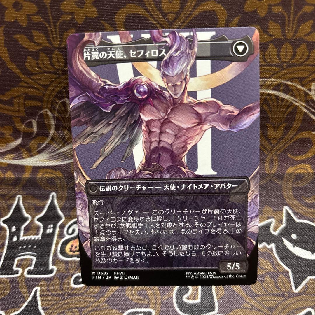 MTG 《威名のソルジャー、セフィロス》ボーダーレス