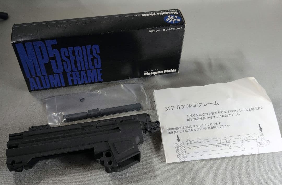 モスキートモールド　MP5シリーズアルミフレーム　マルイ