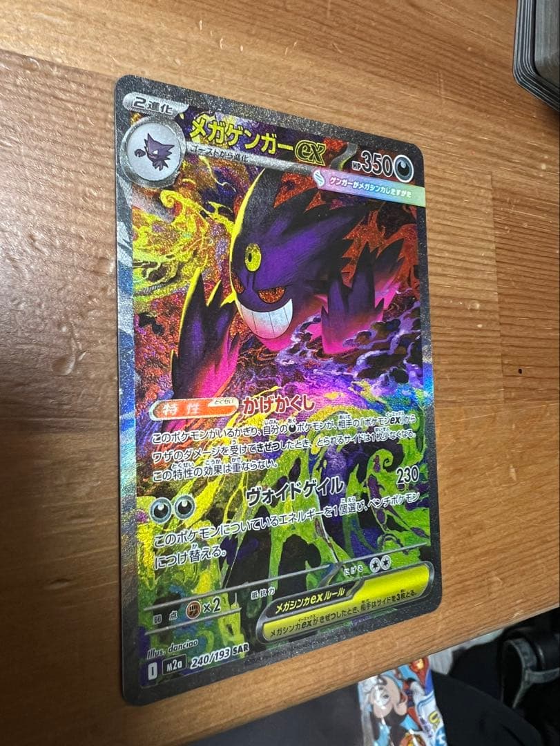 【美品】ポケモンカードゲーム メガゲンガーex sar