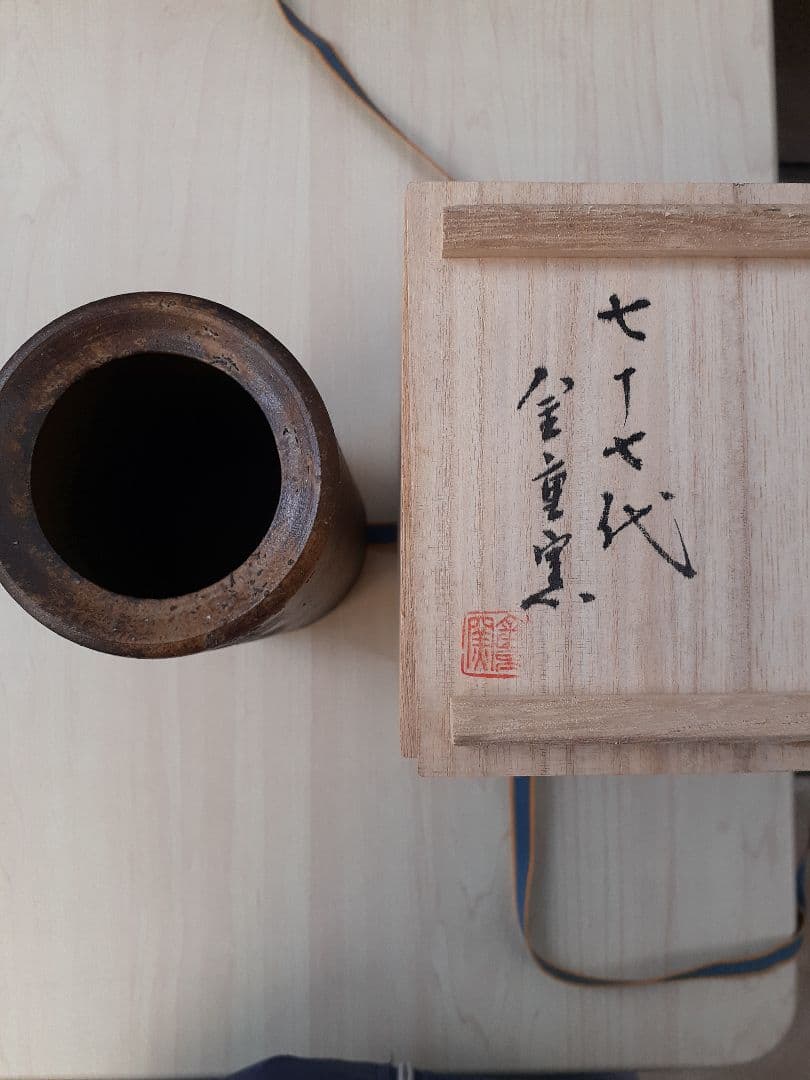 備前焼　花瓶